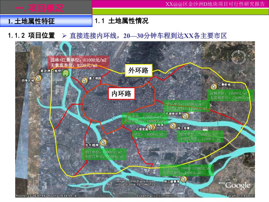 广州金沙洲D地块项目可行性研究报告66p_第4页