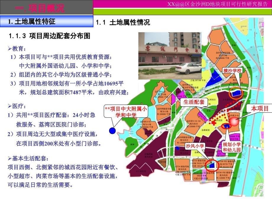 广州金沙洲D地块项目可行性研究报告66p_第5页