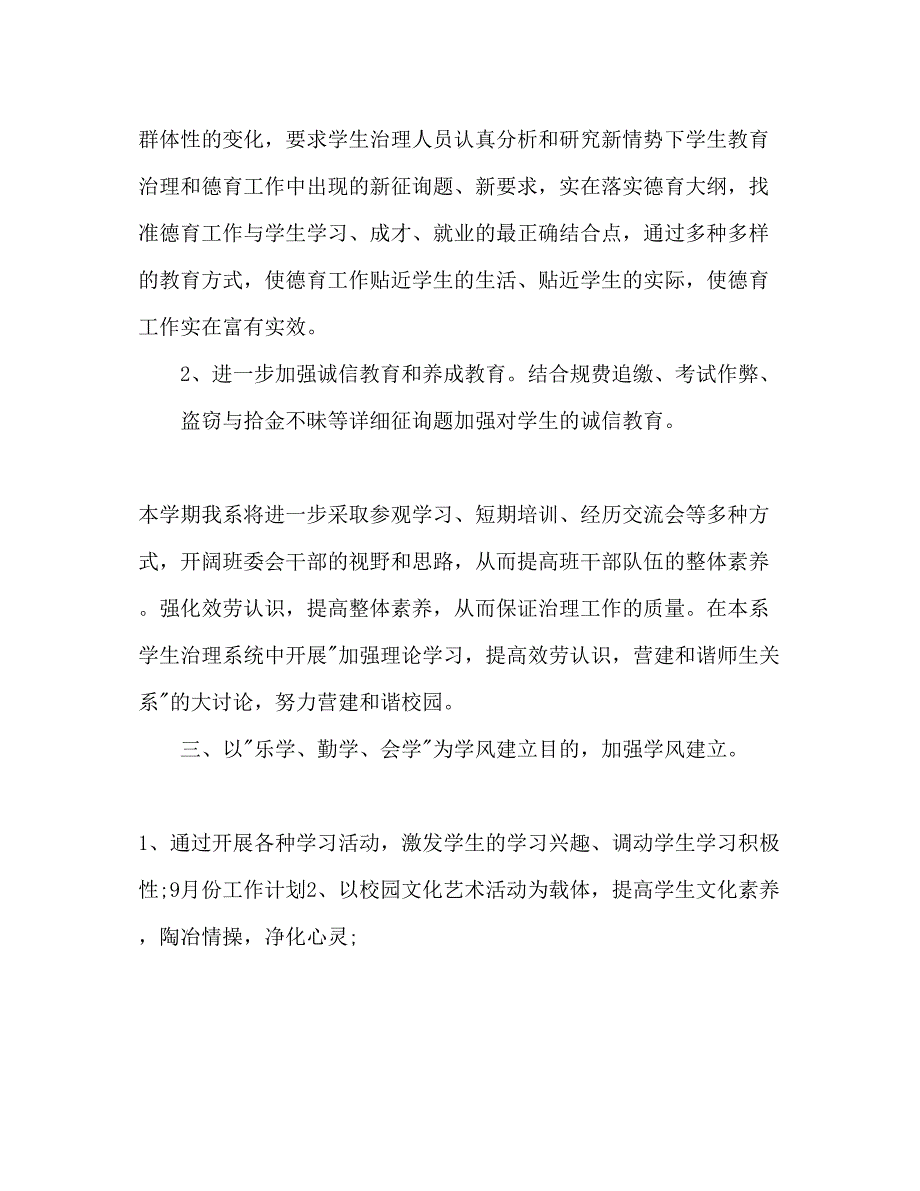 2022辅导员工作参考计划范文.docx_第2页