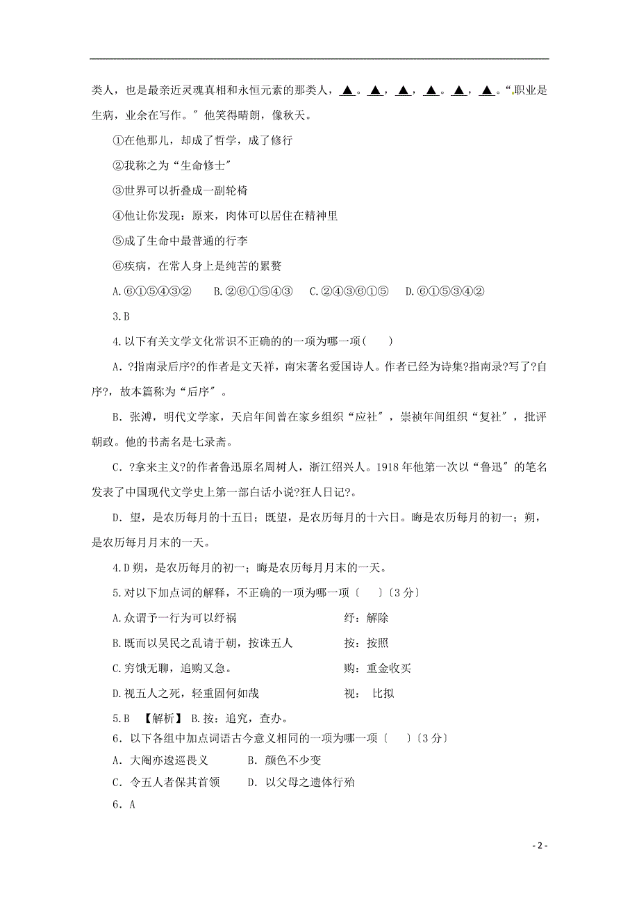 江苏省涟水中学2022-2022学年高一语文下学期第一次模拟考试试题.doc_第2页