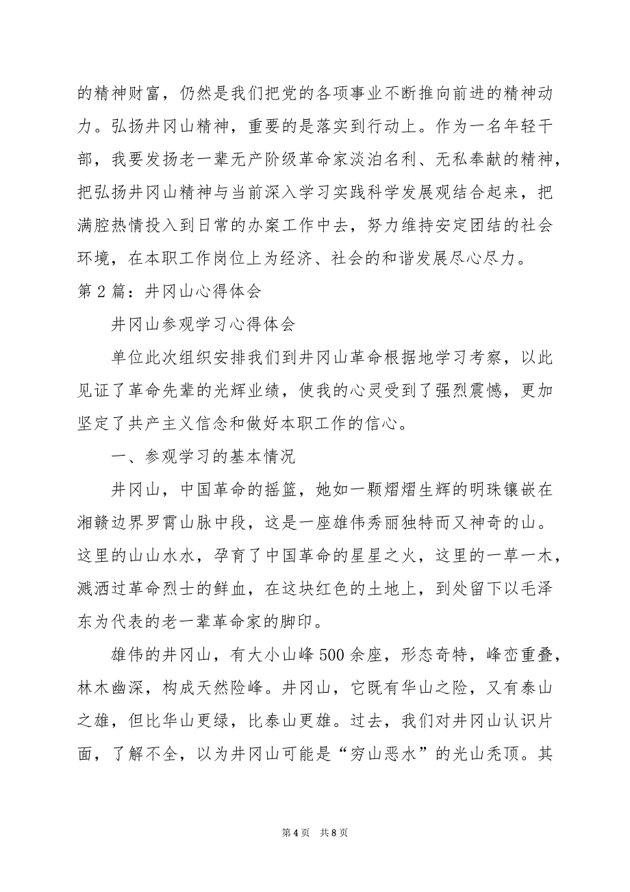 2024年井冈山心得体会_第4页