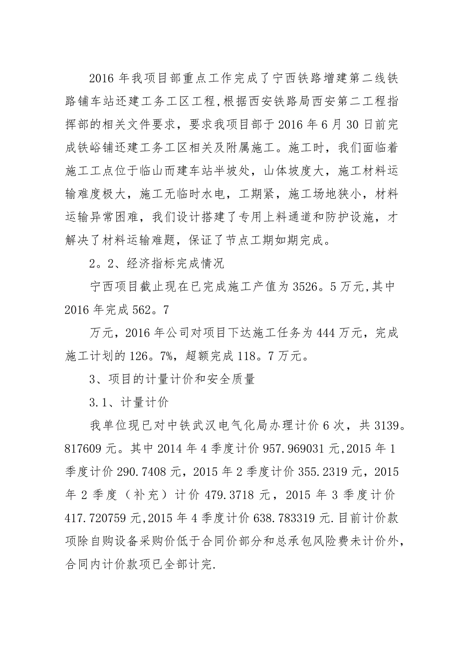 县电力局##年行政工作总结.docx_第2页