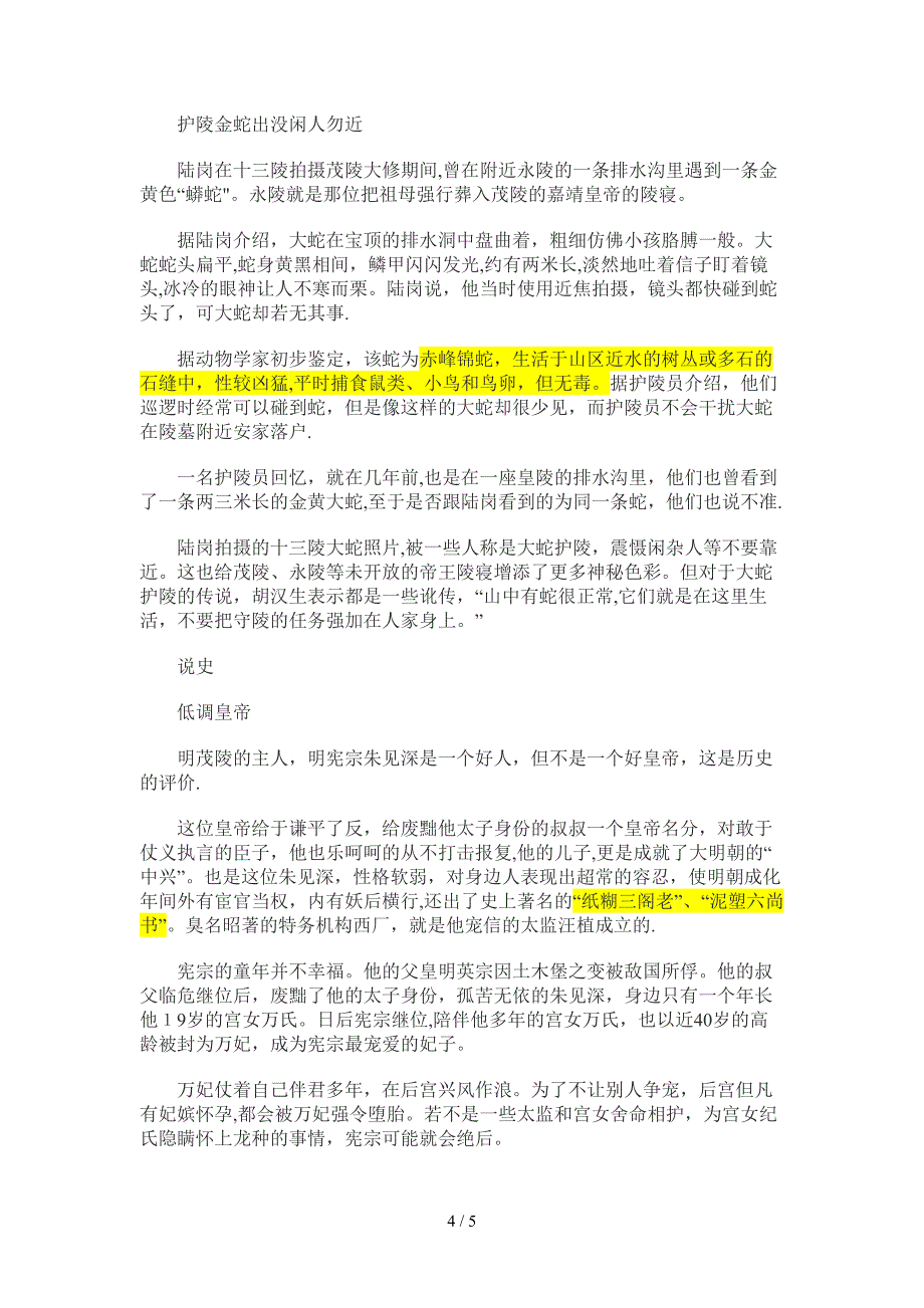 明茂陵200年来首次大修 将于10月完工_第4页