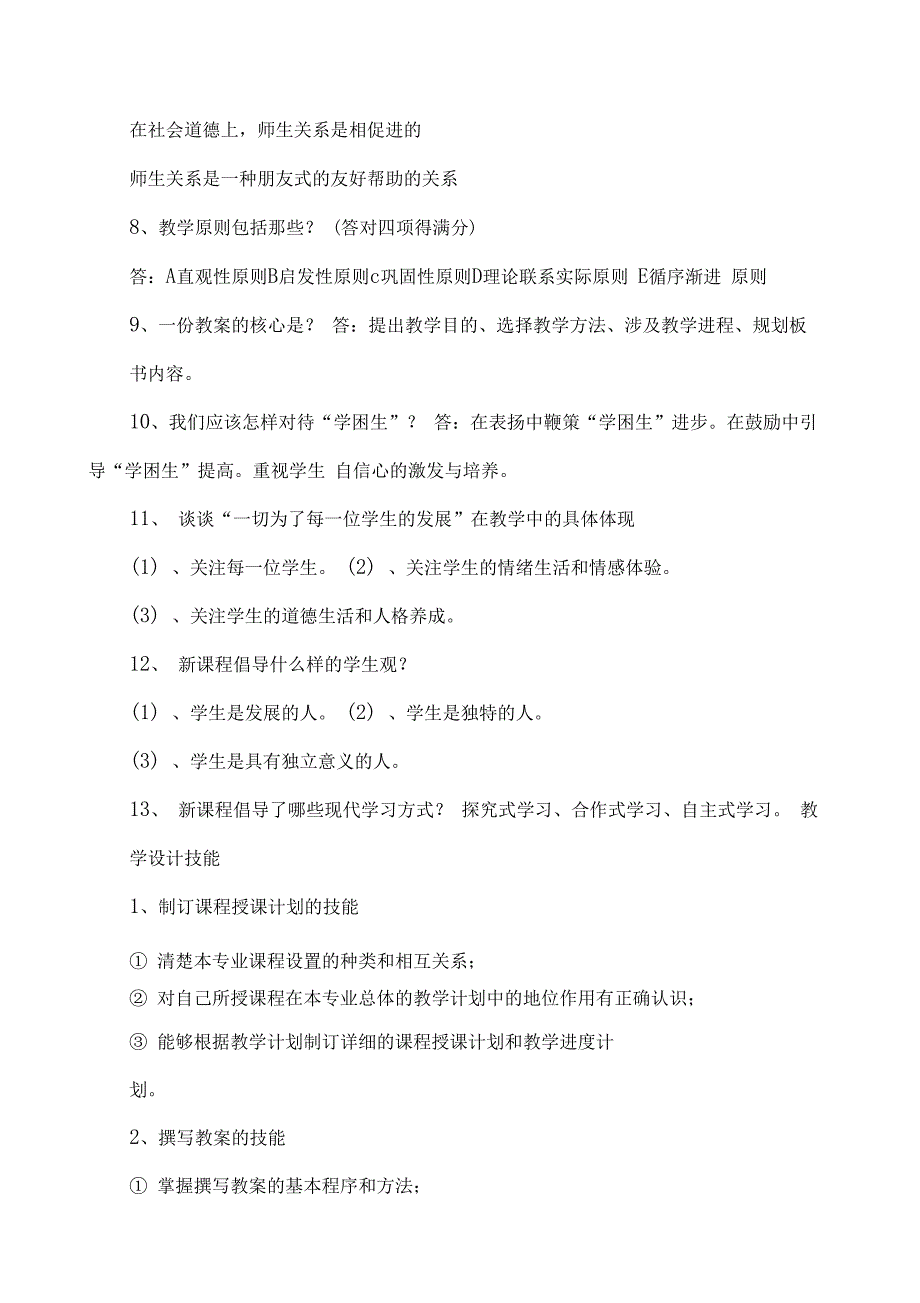 中教高级一级职称评定讲课答辩题目及答辩人答题要点_第2页