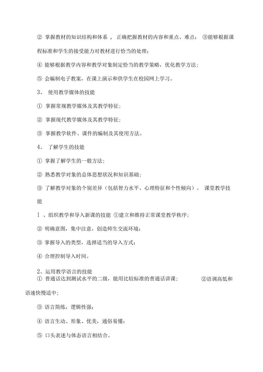 中教高级一级职称评定讲课答辩题目及答辩人答题要点_第3页