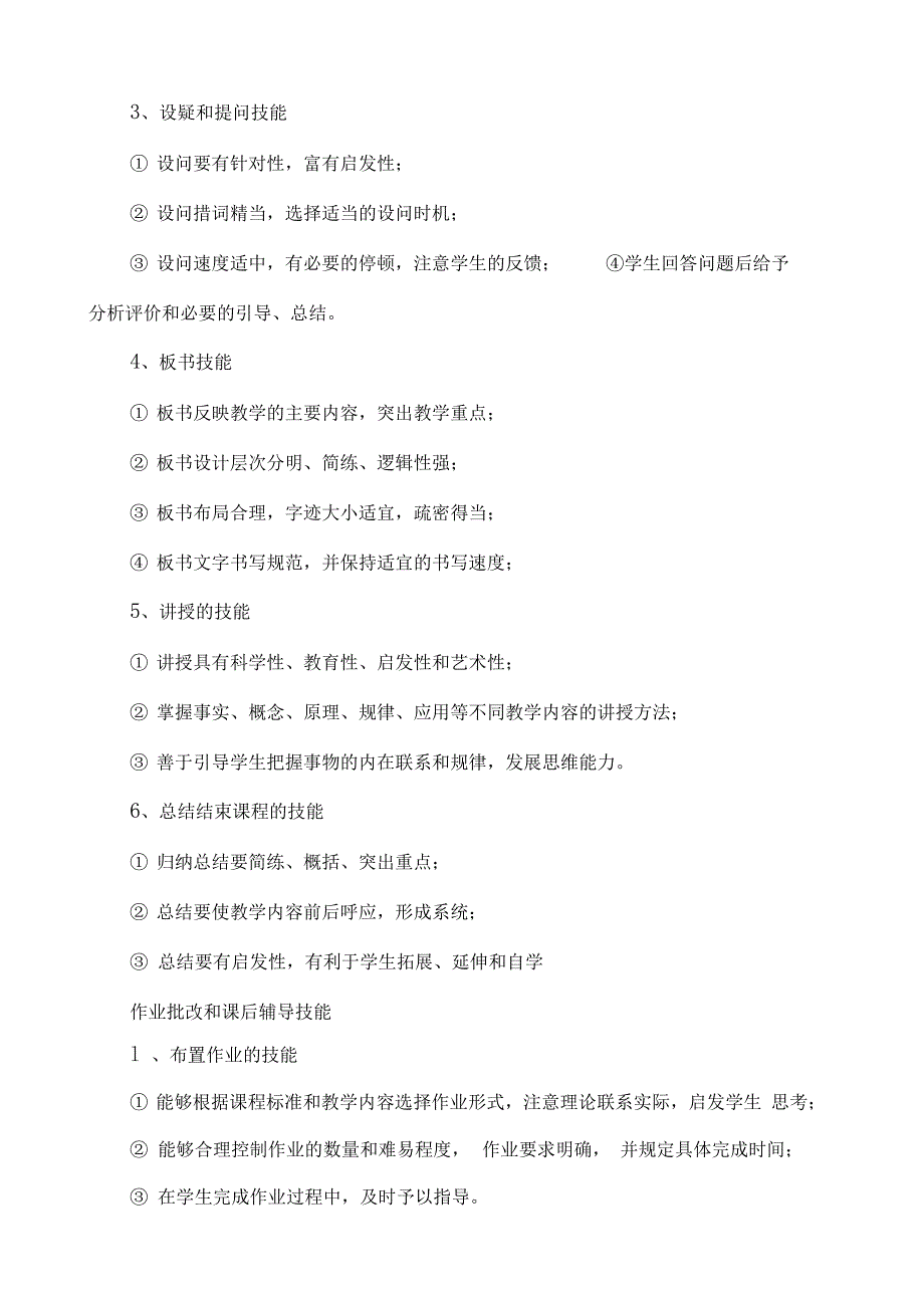 中教高级一级职称评定讲课答辩题目及答辩人答题要点_第4页