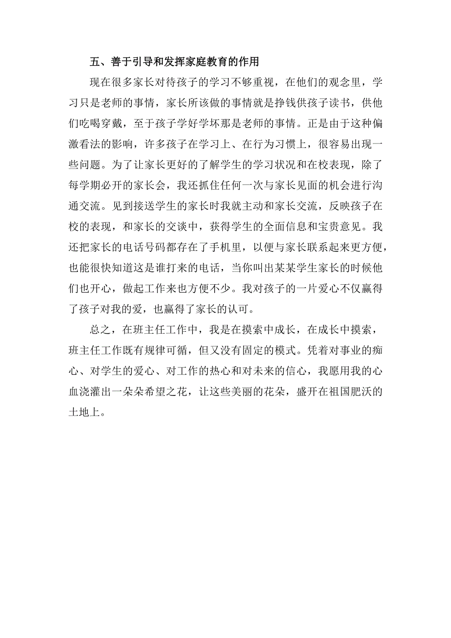 班主任经验工作交流材料.docx_第4页