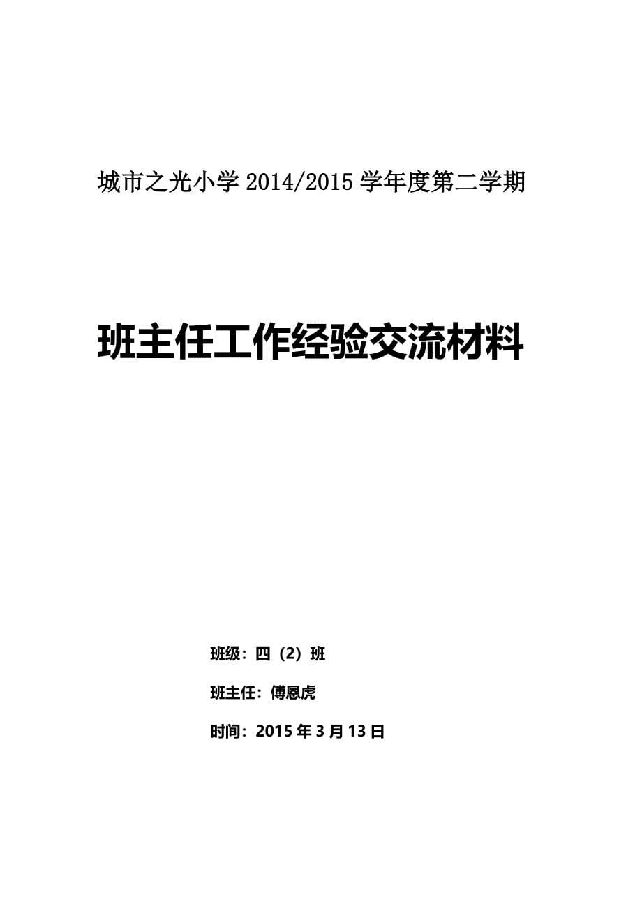 班主任经验工作交流材料.docx_第5页