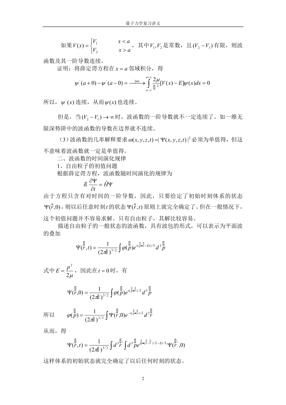 量子力学复习提纲.doc_第2页