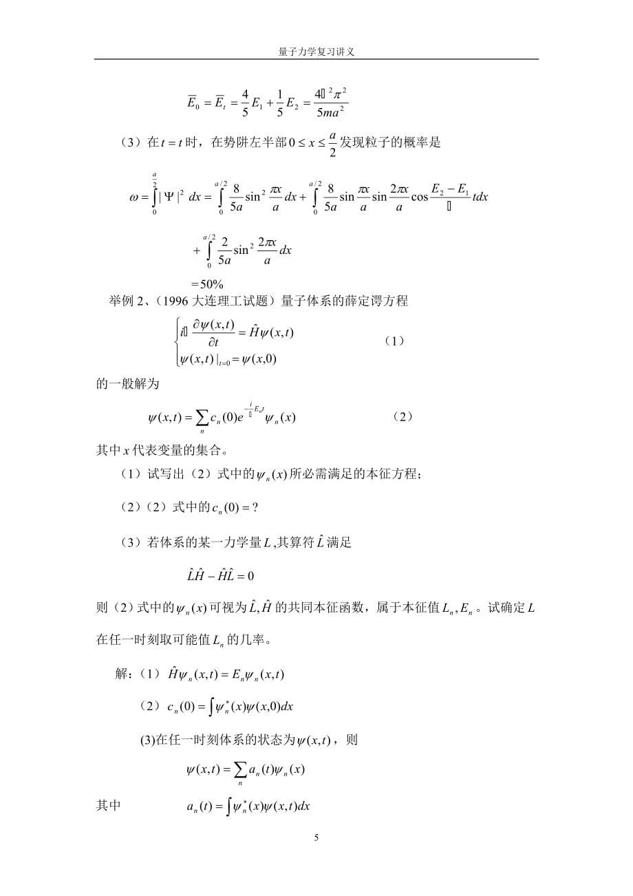 量子力学复习提纲.doc_第5页