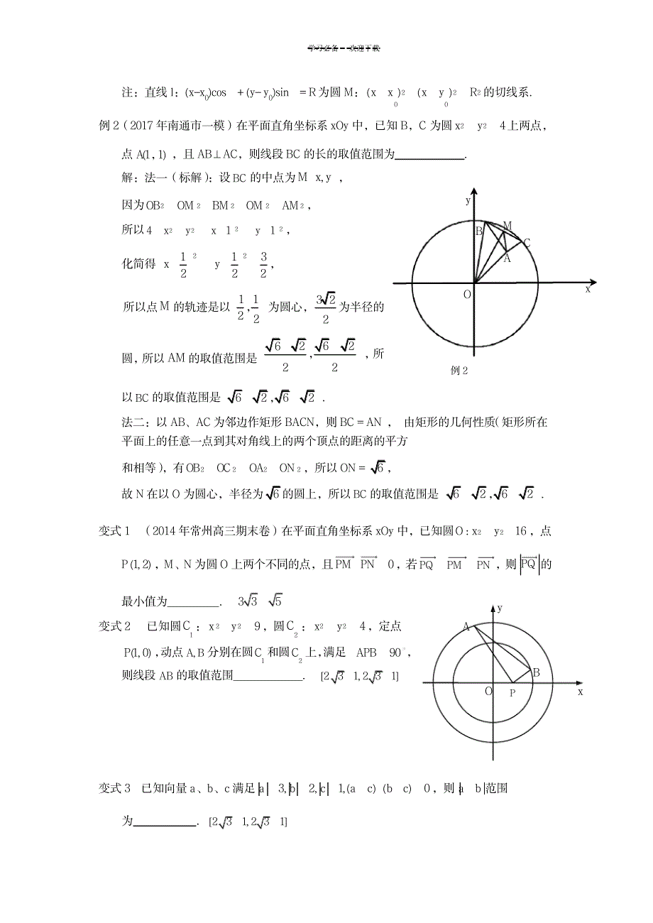 专题复习“隐形圆”问题_中学教育-中考_第2页