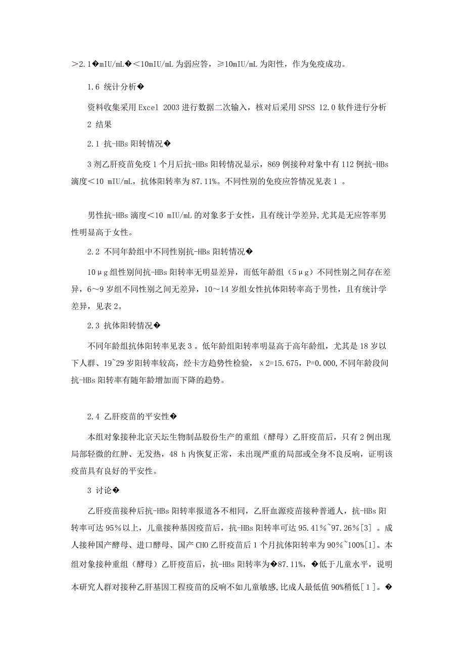 2023年温州市鹿城区乙肝疫苗免疫效果观察温州鹿城区天气预报.docx_第2页