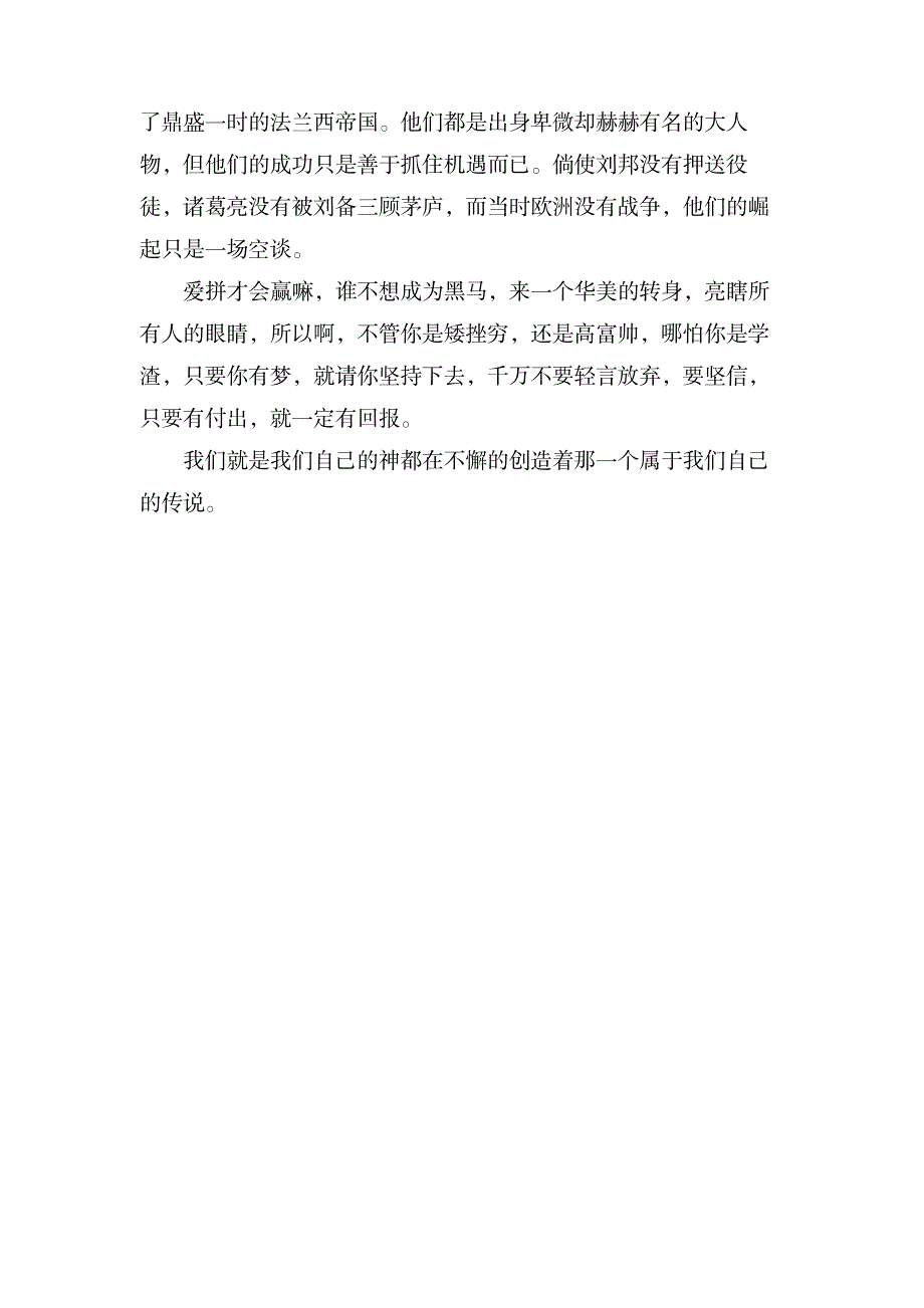 我们都是传说 初中作文800字_中学教育-中学作文_第2页