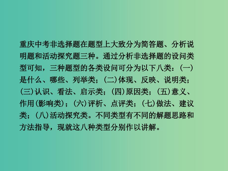 中考政治试题研究 第2部分 题型研究 题型三 非选择题（按设问类型）精讲课件.ppt_第2页