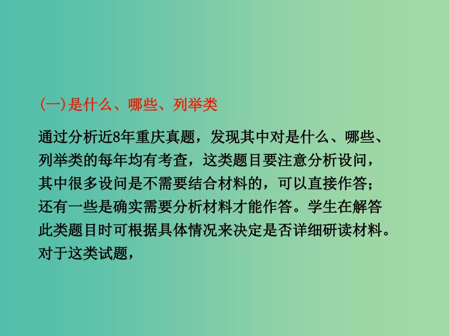 中考政治试题研究 第2部分 题型研究 题型三 非选择题（按设问类型）精讲课件.ppt_第3页