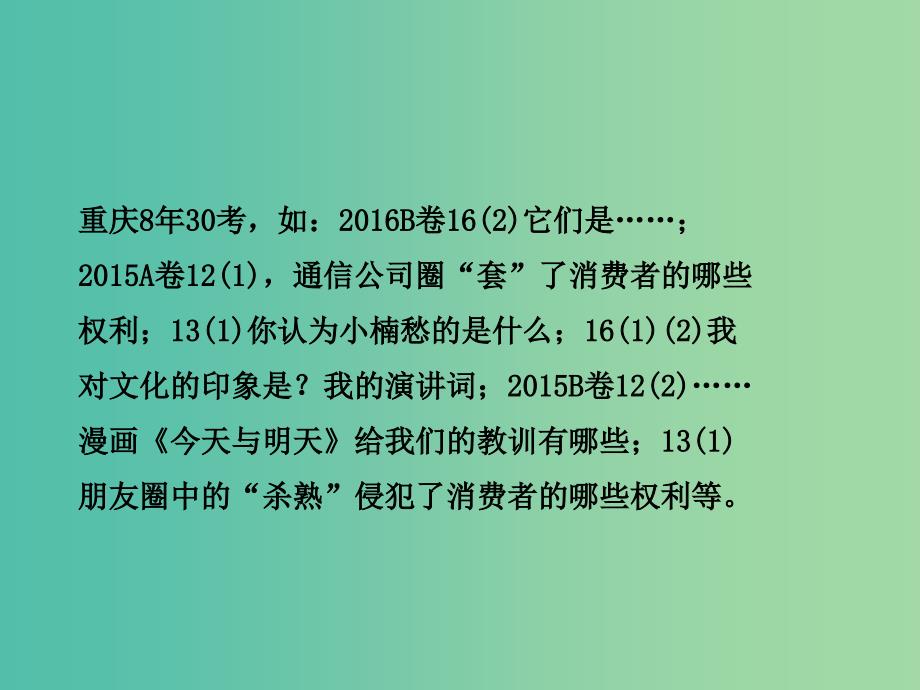 中考政治试题研究 第2部分 题型研究 题型三 非选择题（按设问类型）精讲课件.ppt_第4页