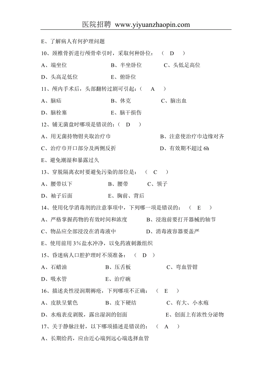 2011护士招聘考试试题[1].doc_第3页