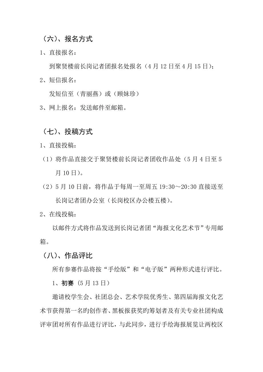 第六届海报文化艺术节活动专题方案_第4页