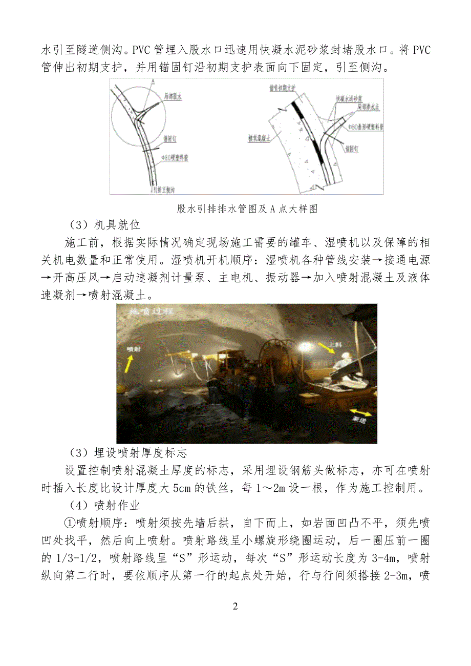 喷射混凝土技术交底(32标一工区修改版)_第3页