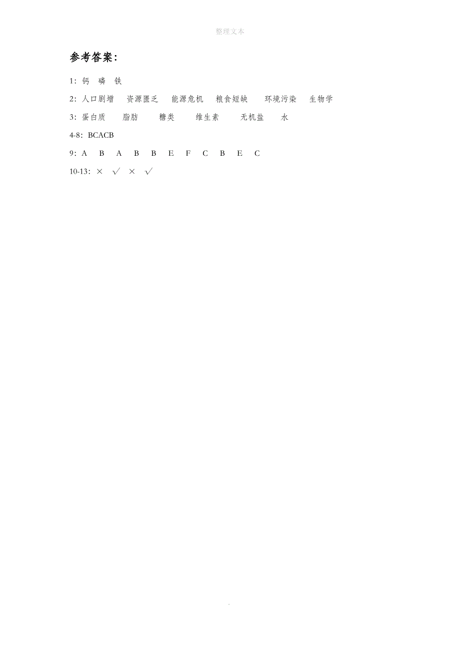 北京课改版生物七年级上册 第四章《第三节 人和动物的营养》同步练习1_第3页