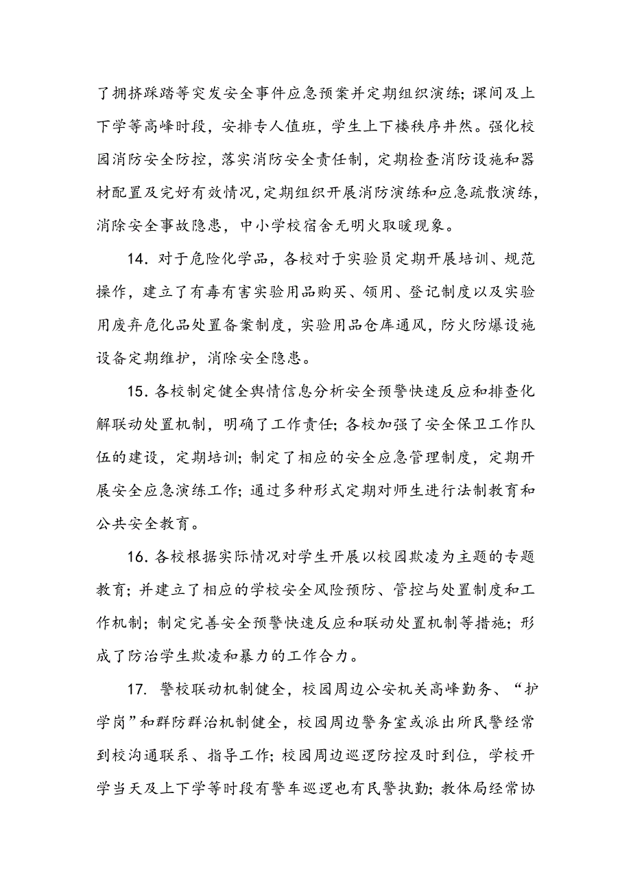 县教体局2017年秋季开学专项督导报告_第4页