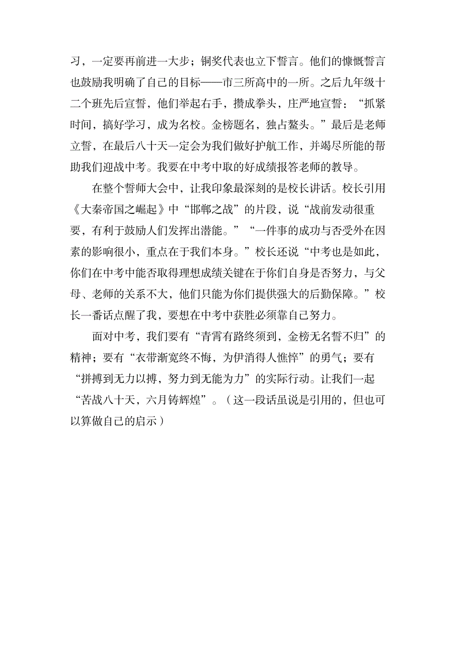 誓师会给了我启示作文_中学教育-中学作文_第2页