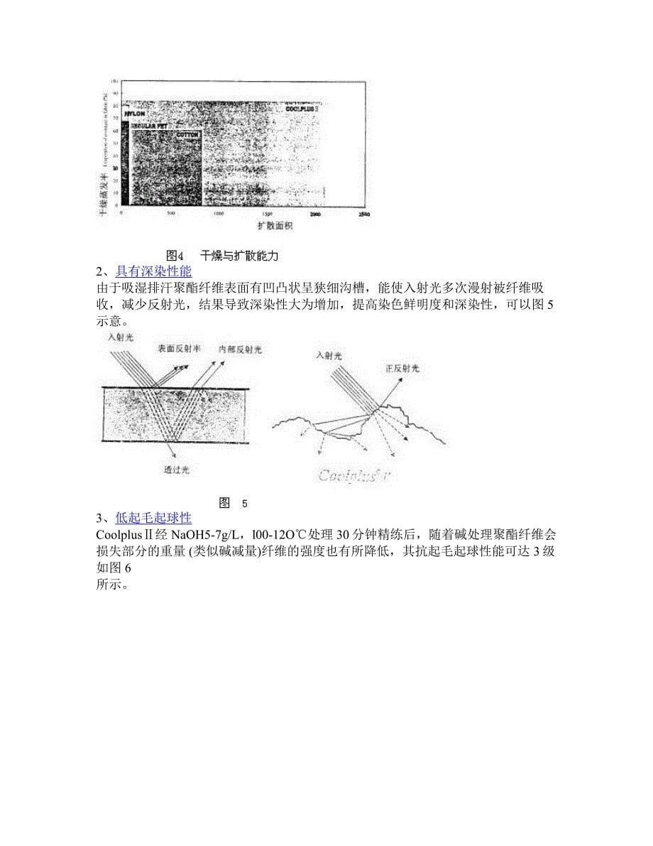 吸湿排汗纤维及其产品开发简述.doc_第5页