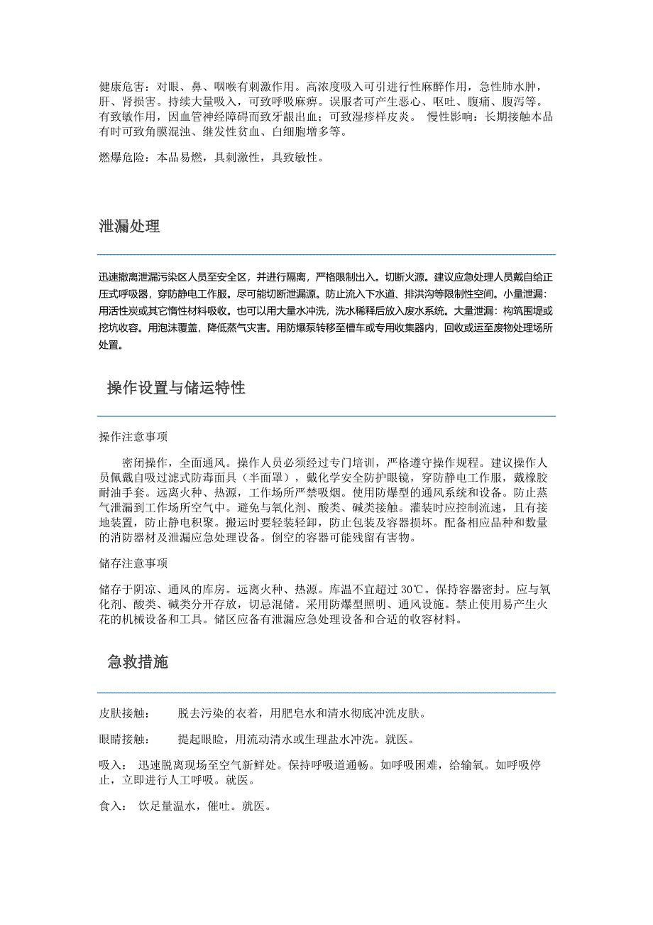 乙酸乙酯 MSDS_第2页