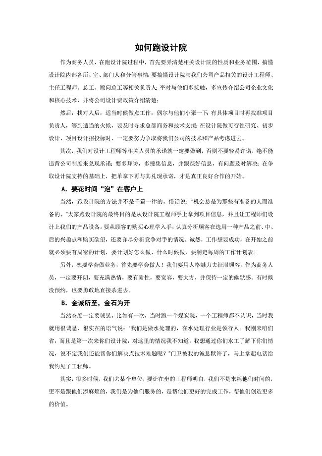 如何跑设计院