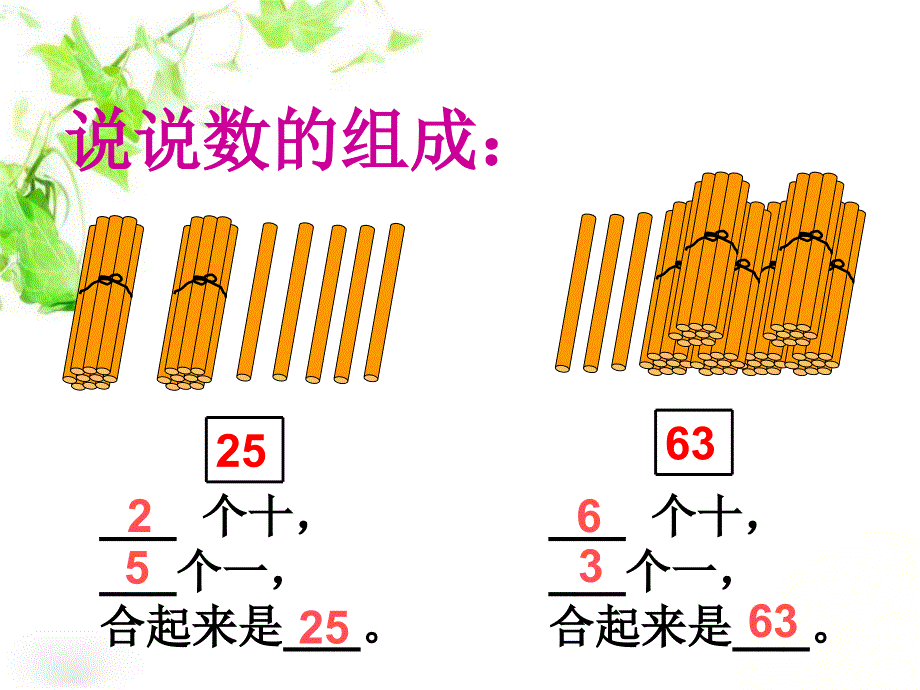 拔萝卜教学课件2_第2页