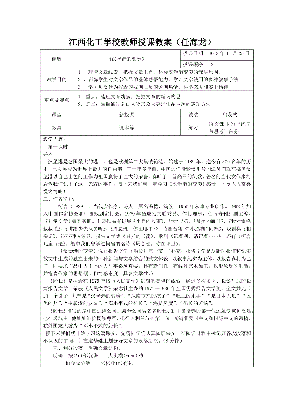 12汉堡港的变奏.doc_第1页