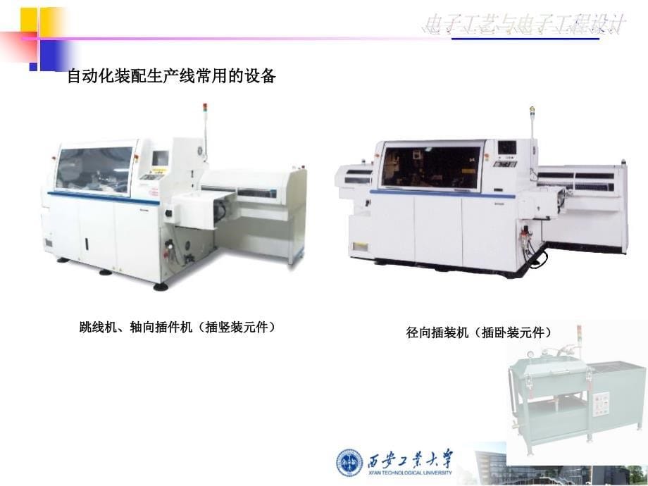 电子元器件的插装与焊接_第5页