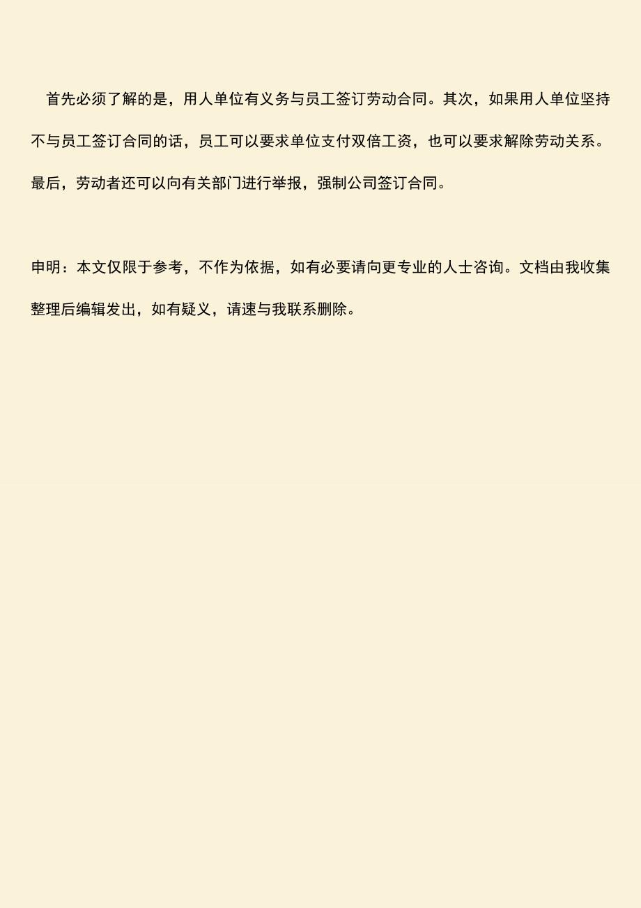 推荐：公司入职三年合同未签怎么办？.doc_第3页