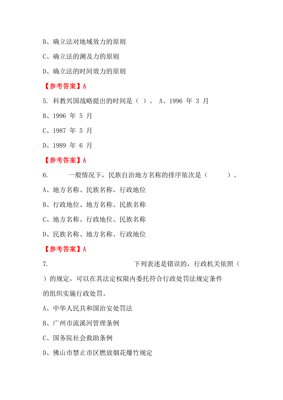 河南省许昌市《医学综合知识》教师教育招聘考试_第2页