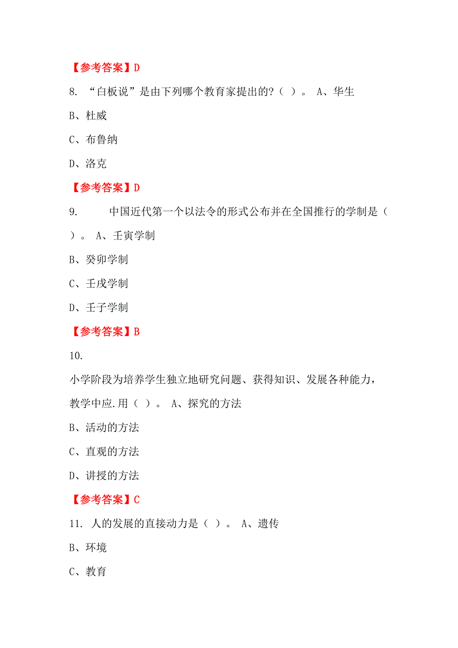 河南省许昌市《医学综合知识》教师教育招聘考试_第3页