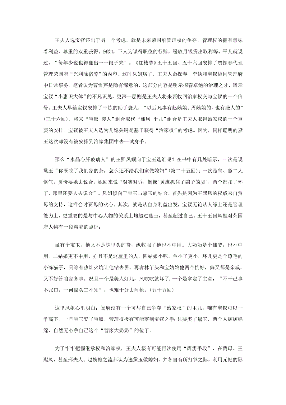 【课外阅读】表面上与人无争的王夫人是一个权利高手.doc_第4页