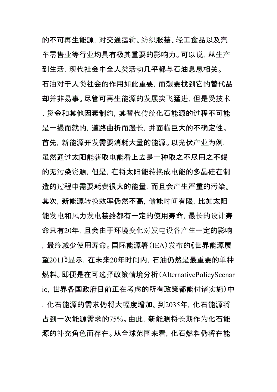 未来10年石油供给大格局：这篇文章把全球石油储产销等情况说清楚了教程文件_第2页