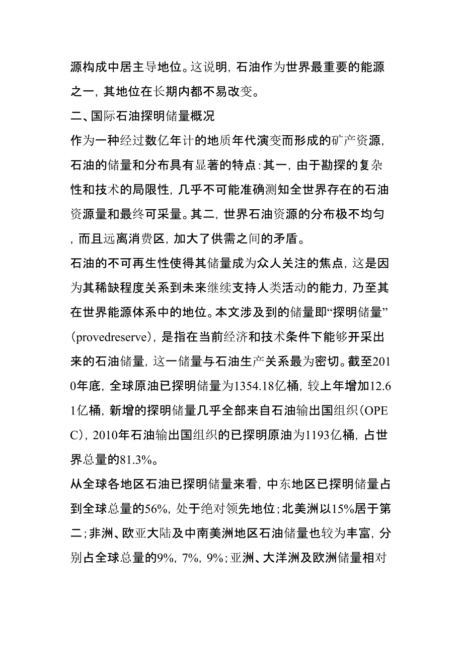 未来10年石油供给大格局：这篇文章把全球石油储产销等情况说清楚了教程文件_第3页