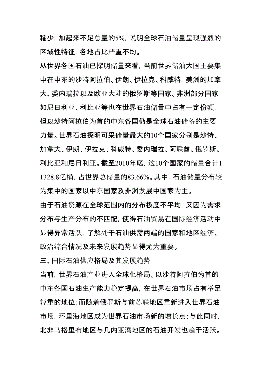 未来10年石油供给大格局：这篇文章把全球石油储产销等情况说清楚了教程文件_第4页