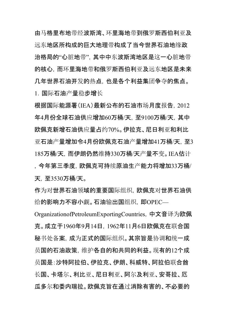 未来10年石油供给大格局：这篇文章把全球石油储产销等情况说清楚了教程文件_第5页