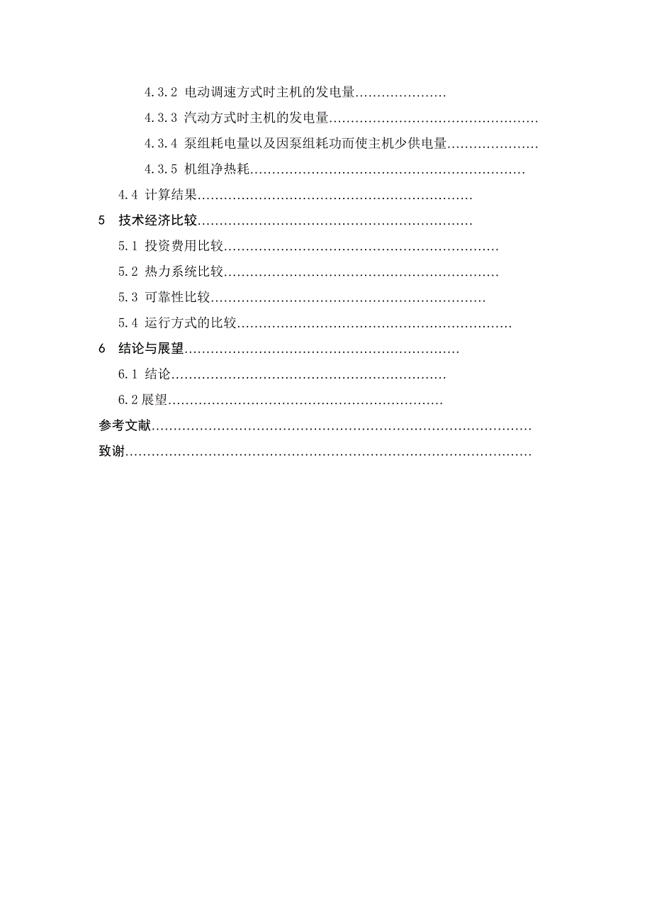 300mw燃煤机组锅炉给水泵配置方式的研究.doc_第4页