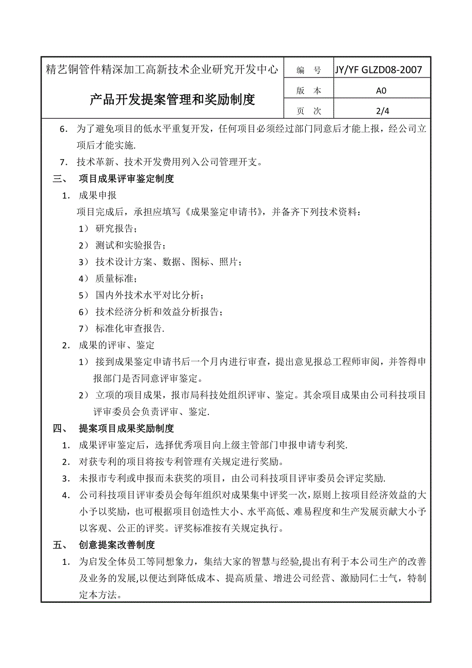 19研发中心管理制度_第2页