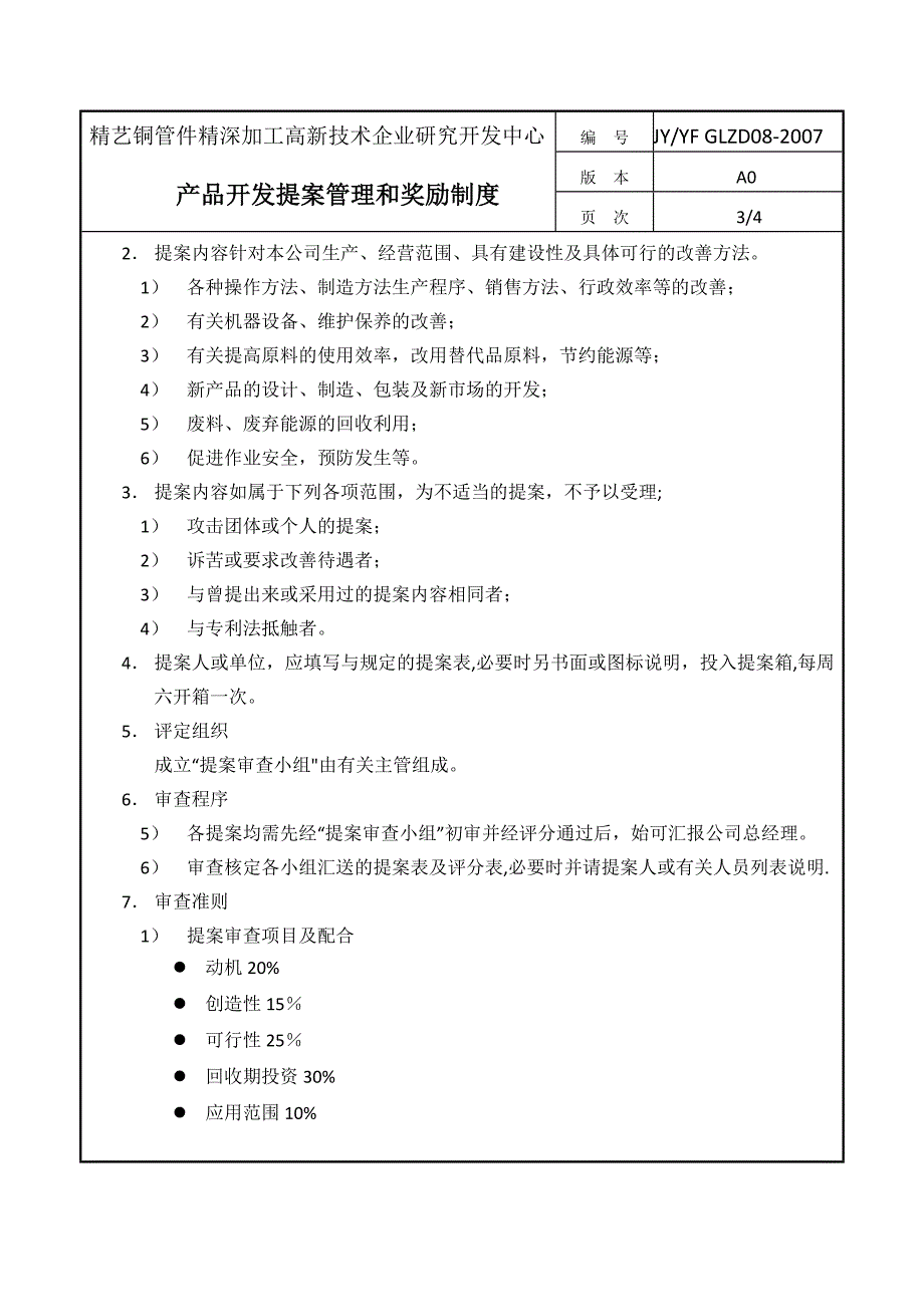 19研发中心管理制度_第3页