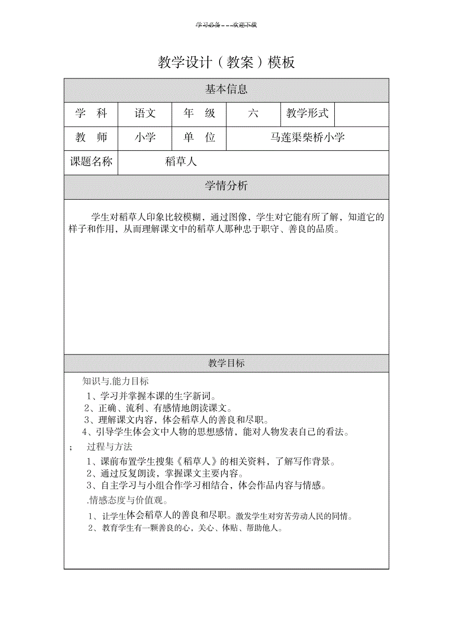 三年级认识几分之一教学设计_小学教育-小学课件_第1页