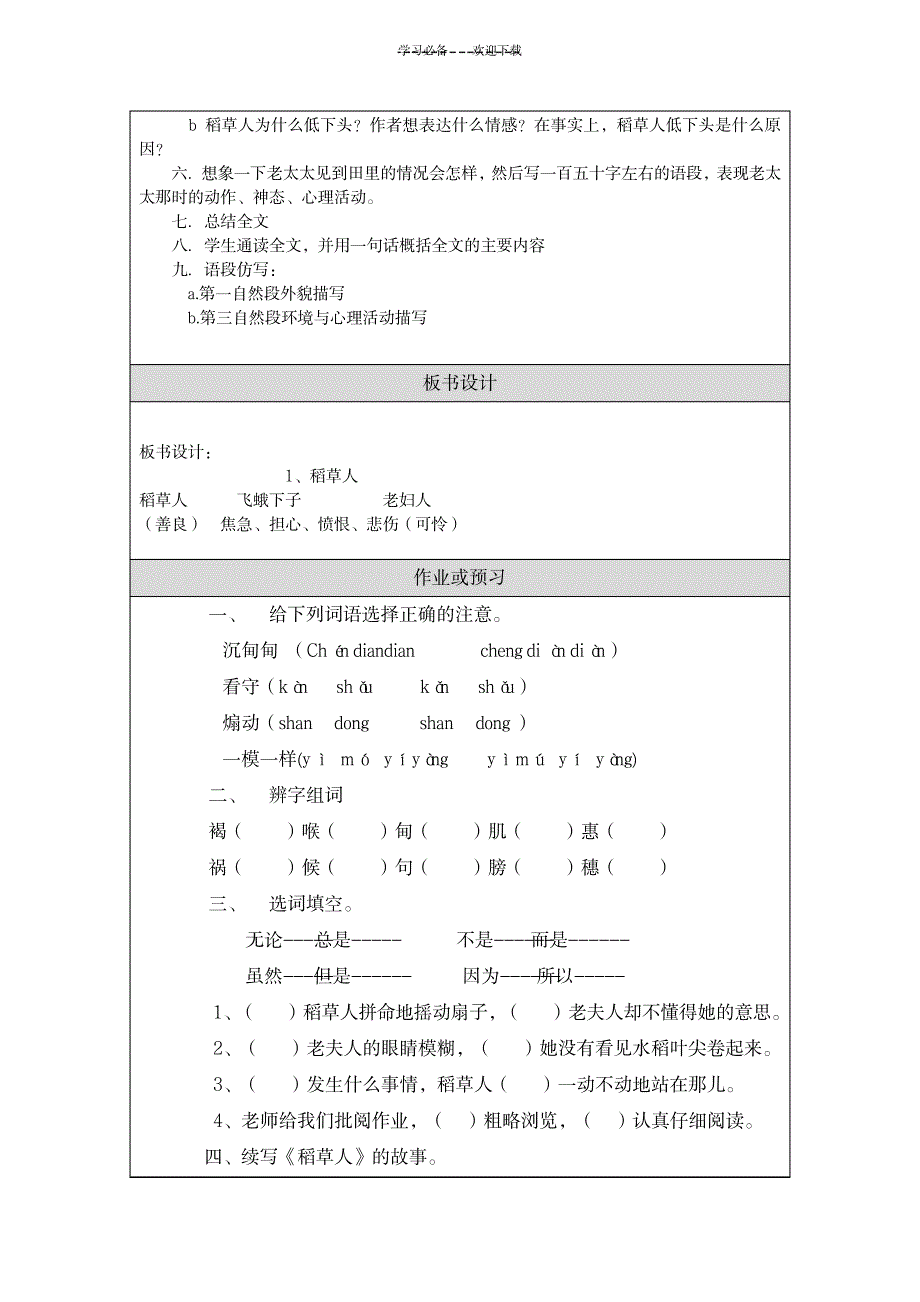 三年级认识几分之一教学设计_小学教育-小学课件_第3页