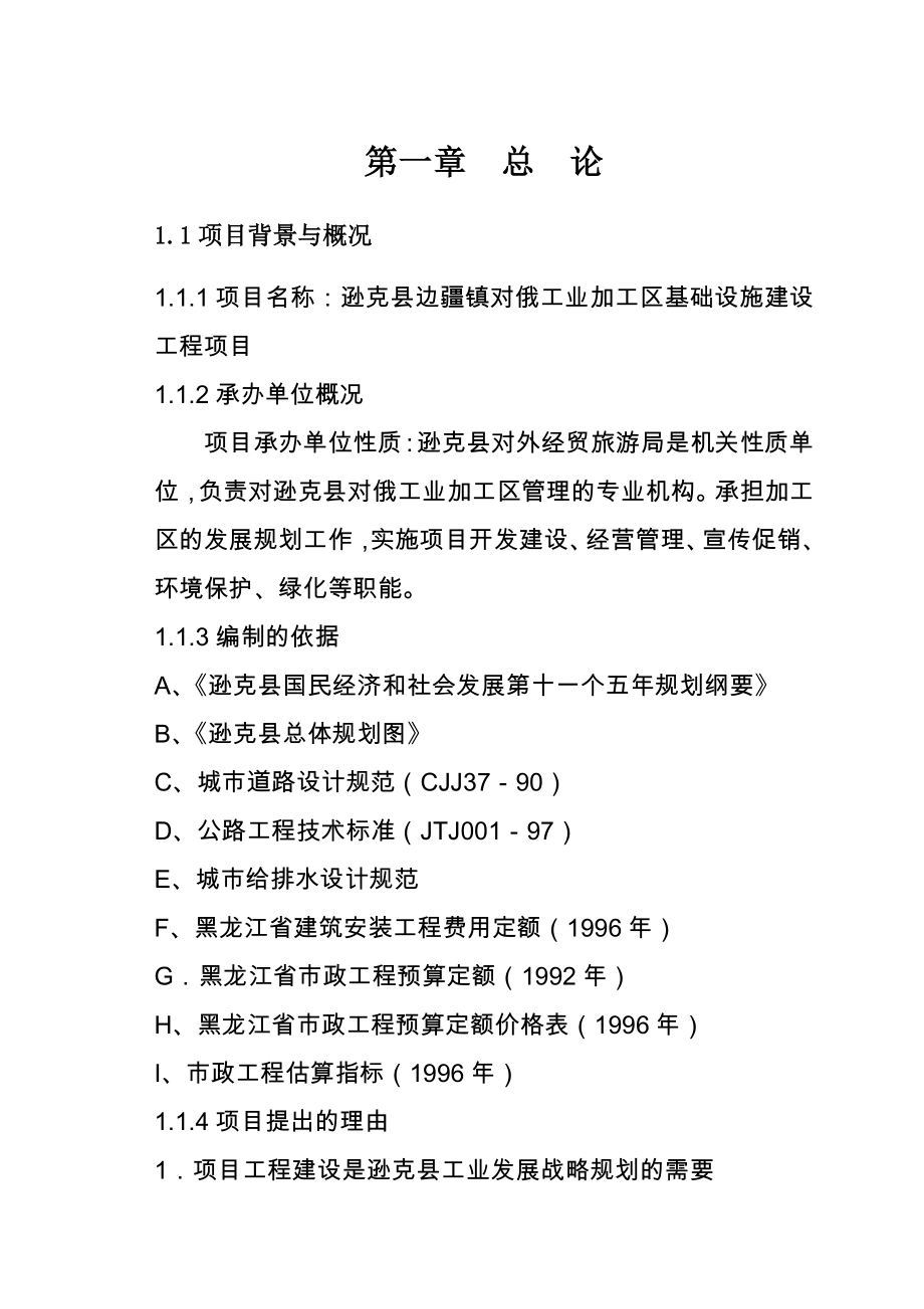 对俄工业加工区基础设施.doc_第2页