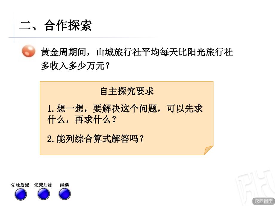 青岛版小学数学五年级上册小数四则混合运算课件_第3页