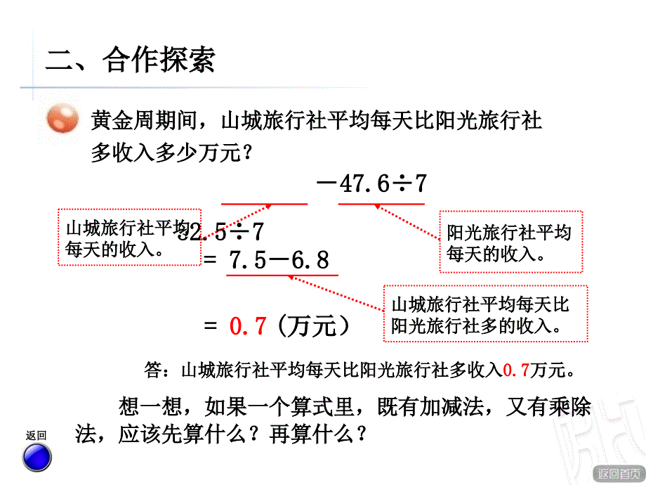 青岛版小学数学五年级上册小数四则混合运算课件_第4页