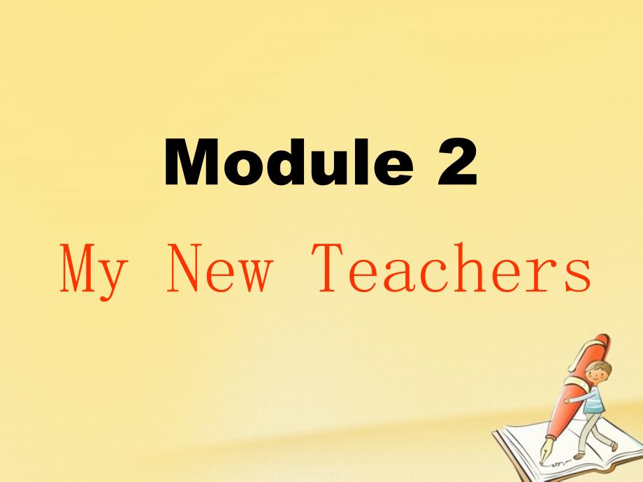 2017-2018学年高中英语 Module 2 My New Teachers Everyday English ,Writing and Cultural Corner课件 外研版必修1_第1页