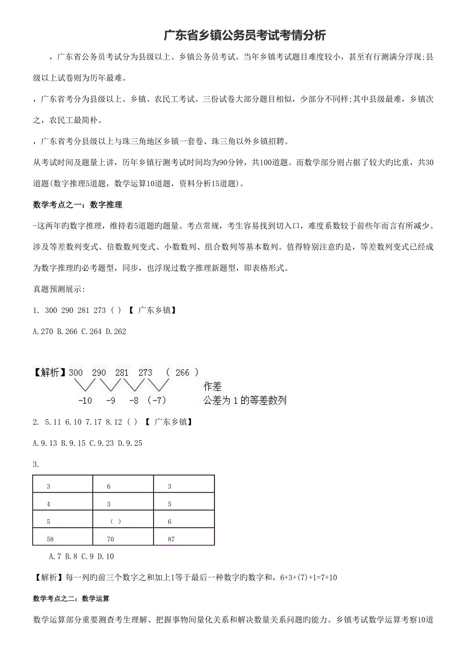 2022年广东省乡镇公务员考试考情分析.doc_第1页